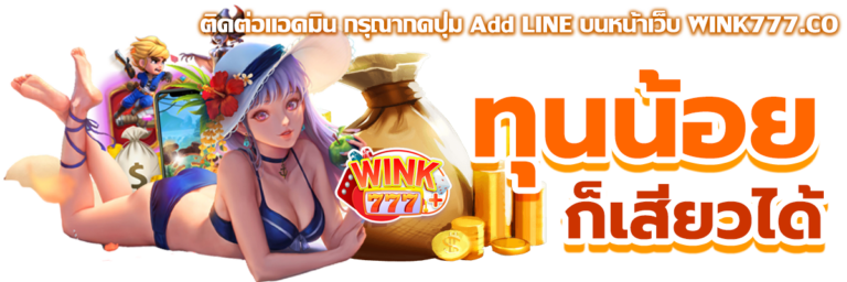 wink777plus